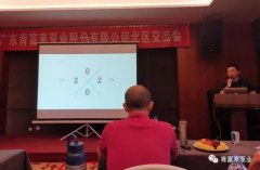 皇冠游戏官方(中国)有限公司官网北部业务区召开年中会议