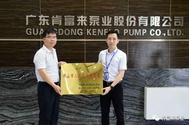 皇冠游戏官方(中国)有限公司官网公司领导黎宇明(右)代表公司领取牌匾