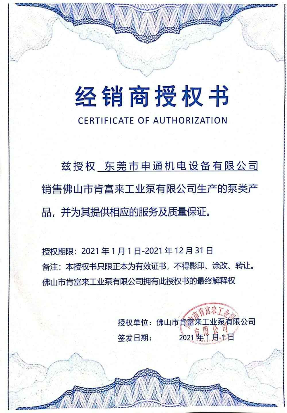 皇冠游戏官方(中国)有限公司官网授权书