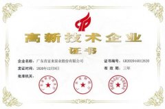 皇冠游戏官方(中国)有限公司官网公司取得新一期高新技术企业证书