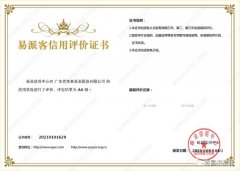 皇冠游戏官方(中国)有限公司官网再次获得中石化企业法人信用认证AA等级