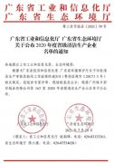 皇冠游戏官方(中国)有限公司官网通过省级清洁生产企业审核